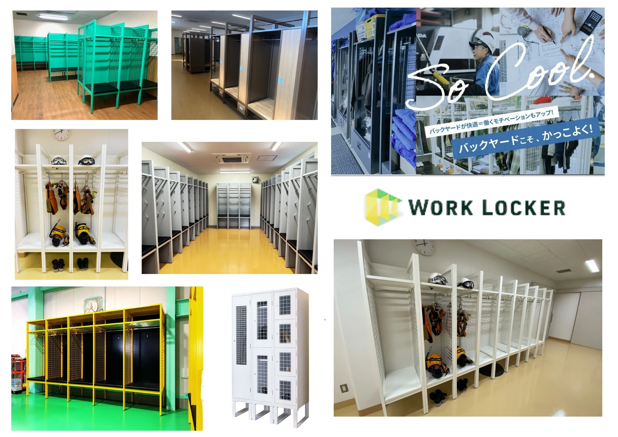 ワークロッカー